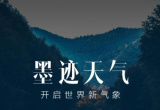 墨迹天气