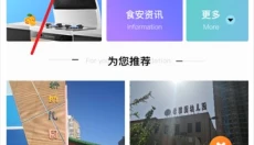 舌尖安全网 截图