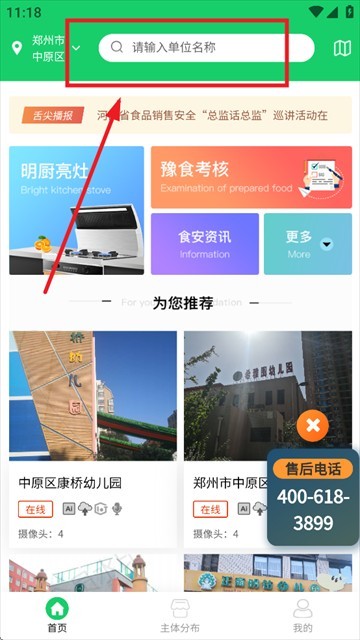 舌尖安全网安卓下载2025 舌尖安全网安卓下载2025