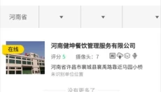 舌尖安全网 截图