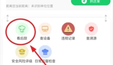 舌尖安全网 截图