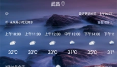 及时天气 截图