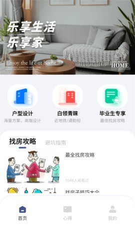 乐享家 乐享家