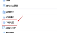 奥维地图手机免费版 截图