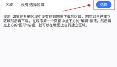 奥维地图手机免费版 截图