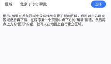 奥维地图手机免费版 截图