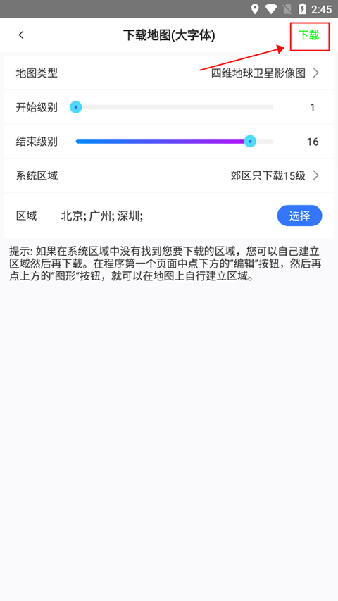 奥维地图手机免费版