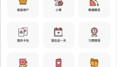 小日常 截图