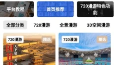 720云全景app 截图