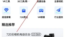 720云全景app 截图