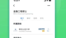 指南者留学 截图