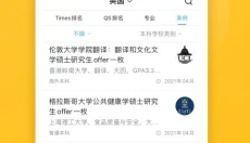 指南者留学 截图