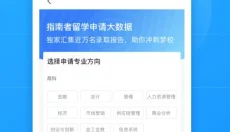 指南者留学 截图