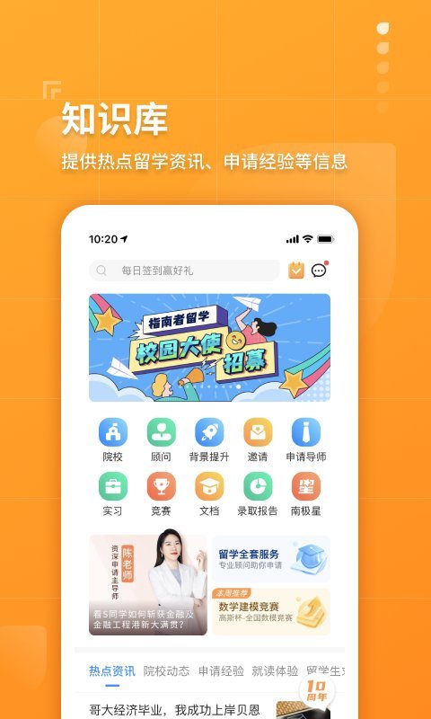指南者留学