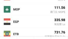 汇率即时查 截图