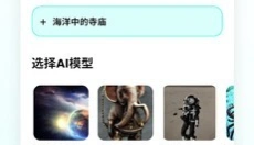 文心一格最新版 截图