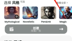文心一格最新版 截图