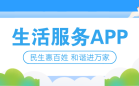 生活服务类软件