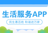 生活服务类软件