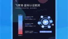 飞常准航班查询 截图