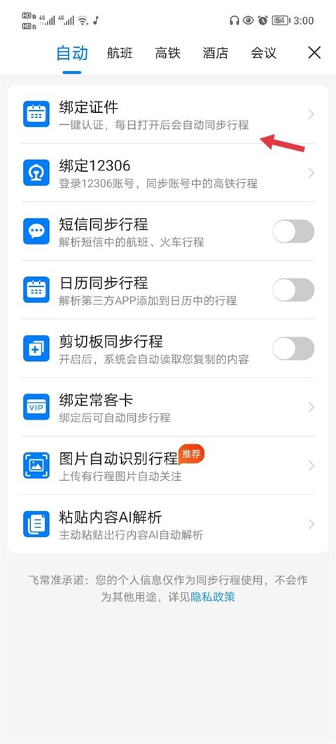 飞常准航班查询