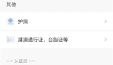 飞常准航班查询 截图