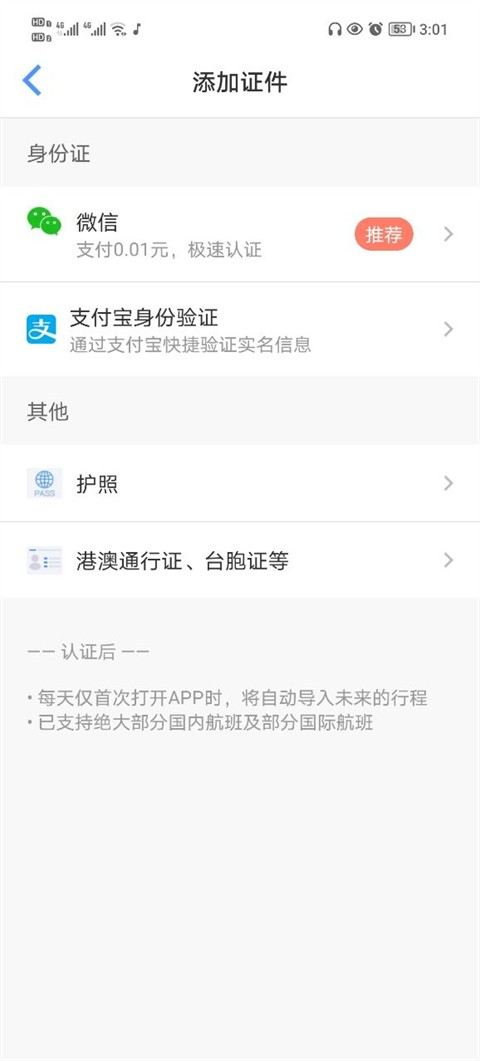 飞常准航班查询