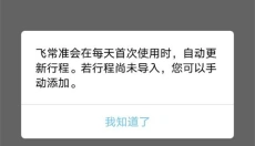 飞常准航班查询 截图
