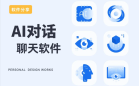 与ai对话的软件