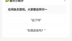 闲鱼二手市场旧货市场 截图