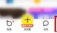 闲鱼二手市场旧货市场 截图
