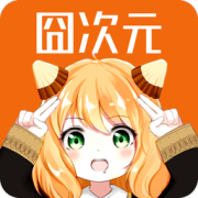 次元囧app
