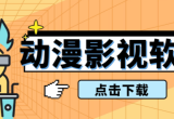 动漫影视