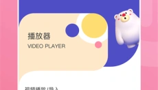 山海视频app官网 截图