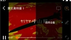 山海视频app官网 截图