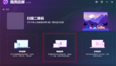 雨燕投屏TV版 截图