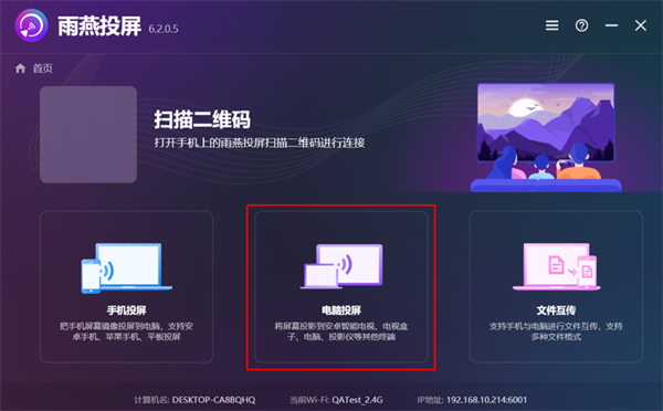 雨燕投屏TV版
