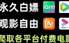 影视软件下载大全
