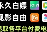 影视软件下载大全