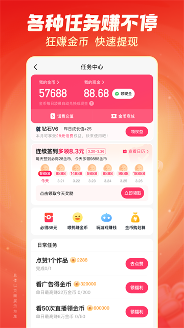 快手极速版软件