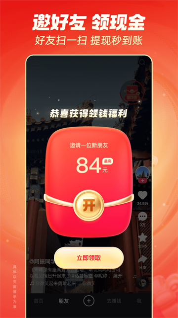 快手极速版软件