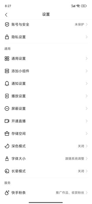 快手极速版软件