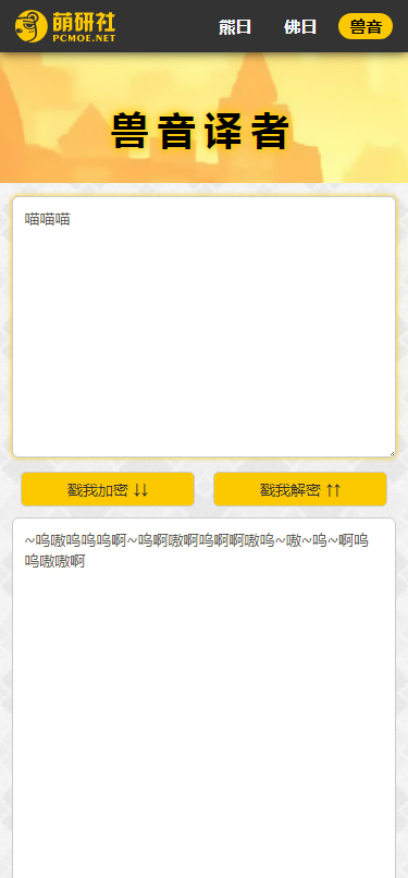 与熊论道解密翻译器