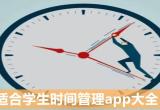 教育学习软件