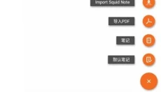 Squid笔记app 截图