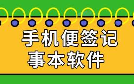 笔记便签
