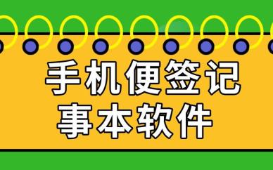 笔记便签