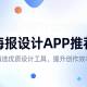 海报设计APP