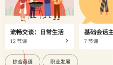 Cambly外教 截图