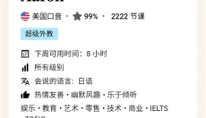 Cambly外教 截图